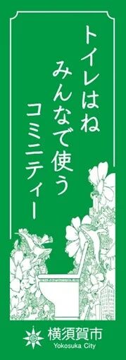 トイレの標語 最優秀賞