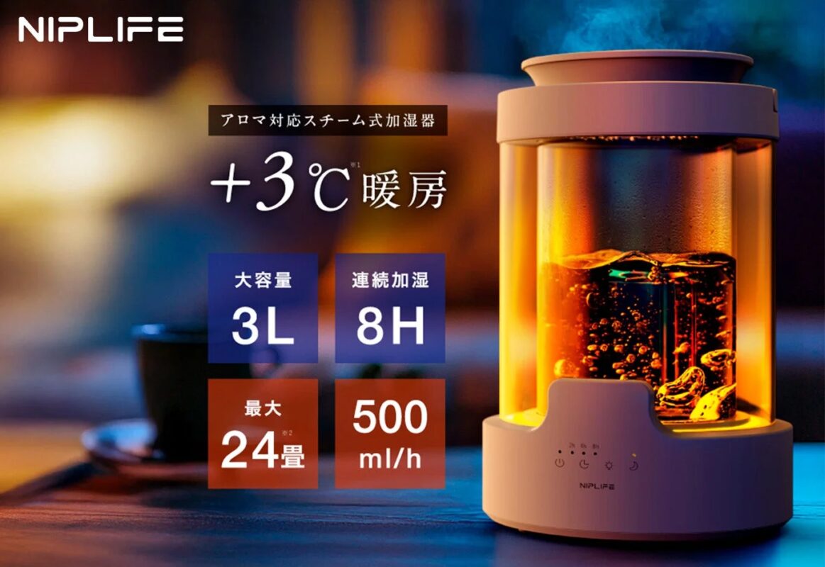 NIPLIFE アロマ対応スチーム式加湿器 URURA