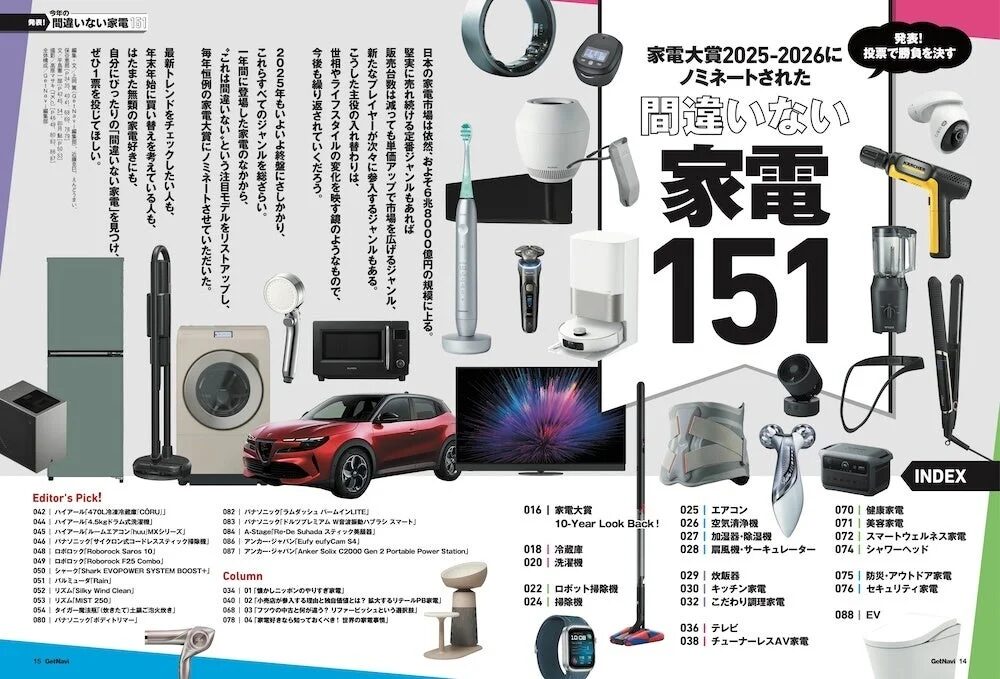 家電大賞2025-2026ノミネート家電151