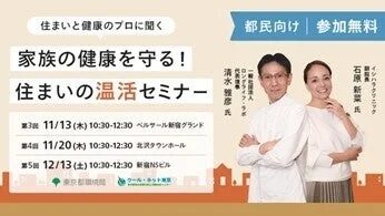 住まいの温活セミナー