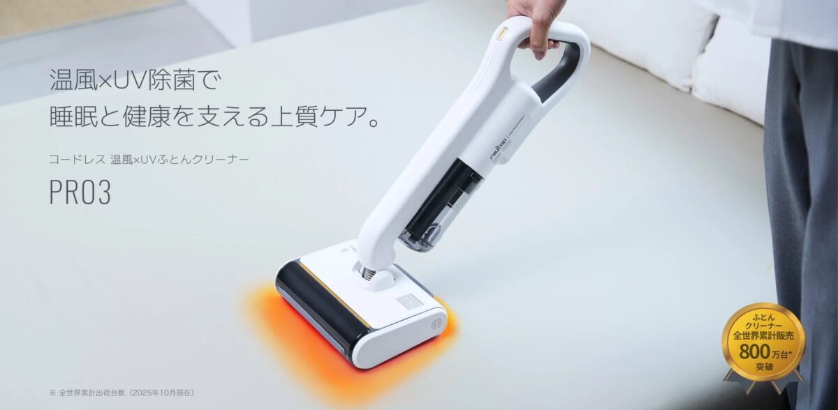 レイコップ PRO3