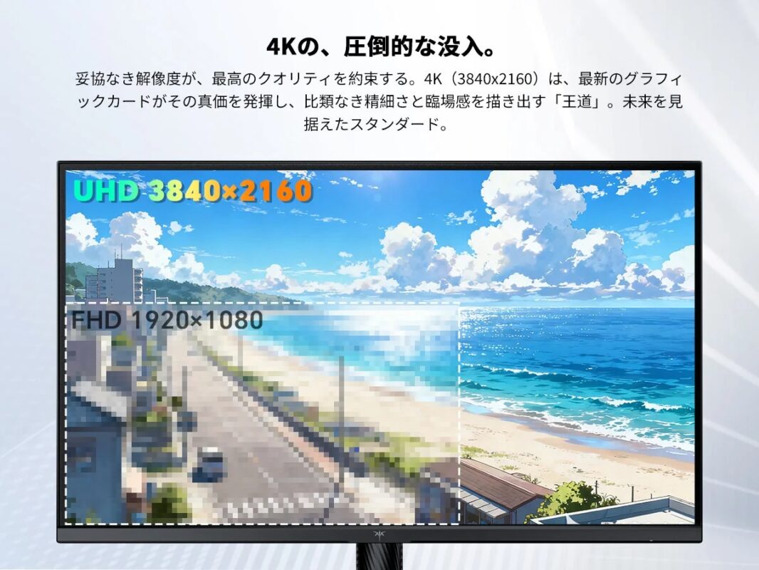 4Kの、圧倒的な没入。