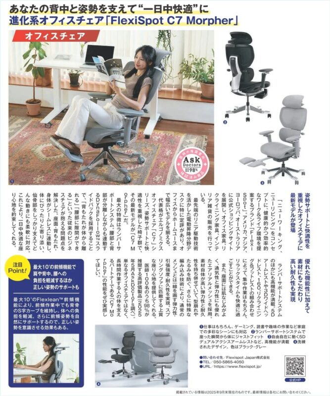 「日経トレンディ」で注目！快適なオフィスチェア「C7 Morpher」の魅力をご紹介します
