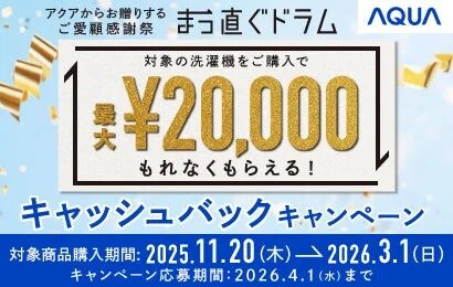 キャンペーン情報