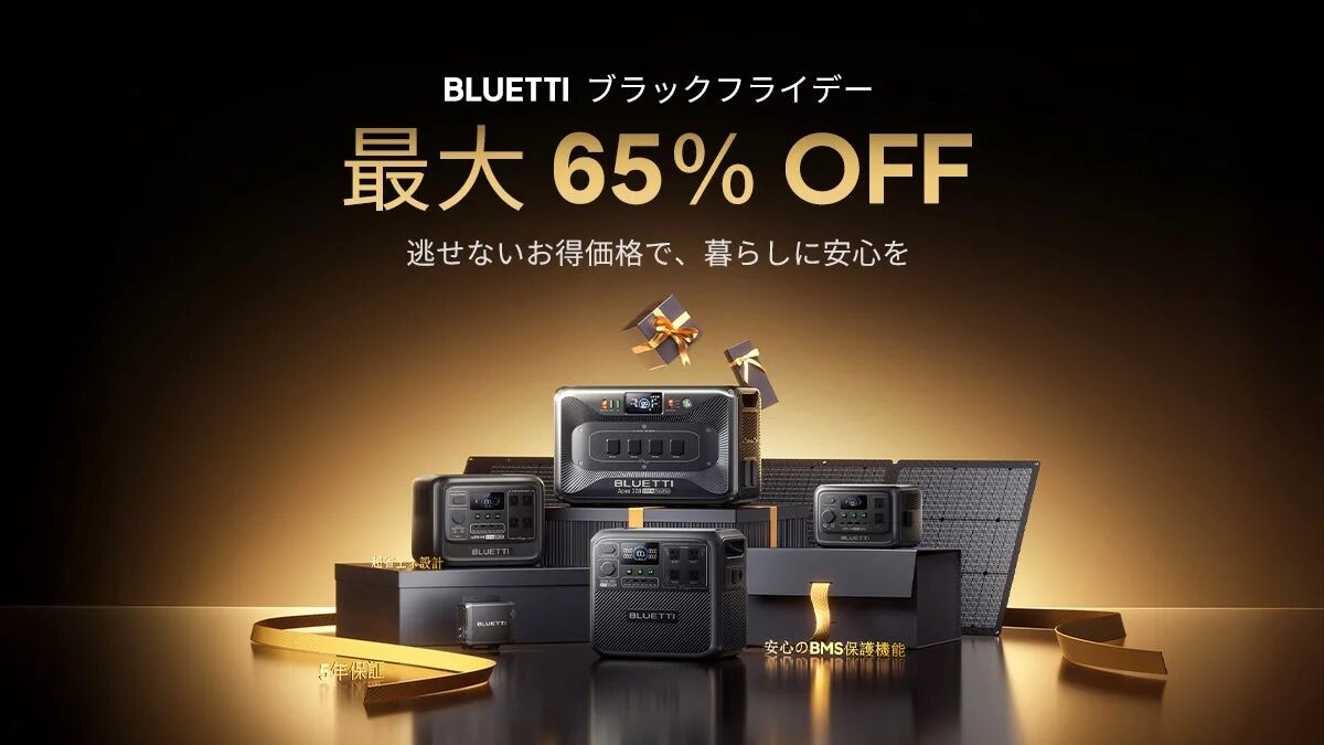 BLUETTI ブラックフライデーセール