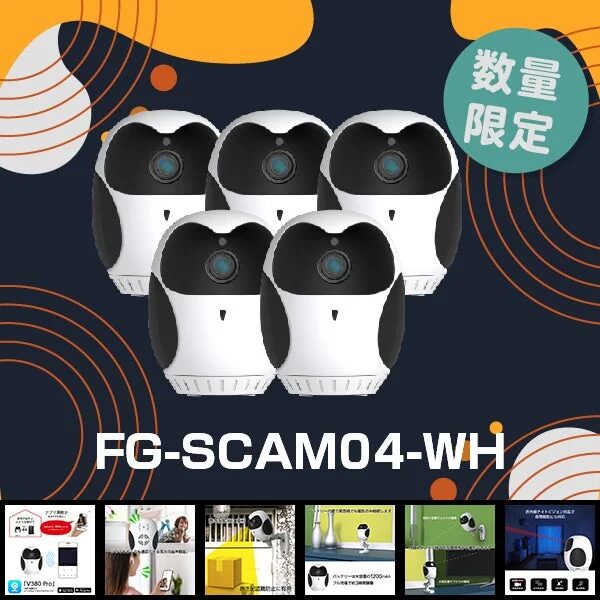 セキュリティカメラ