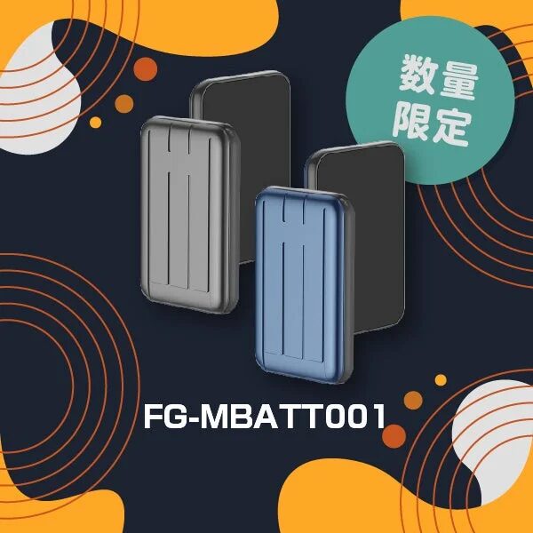 モバイルバッテリー