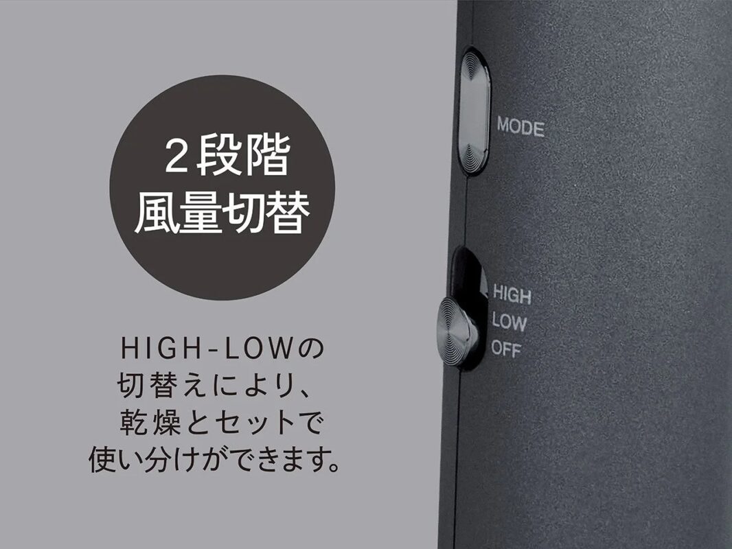 2段階風量切替スイッチ