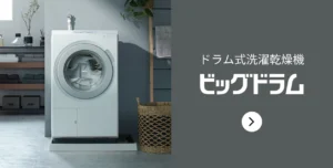 日立 洗濯機 イメージ